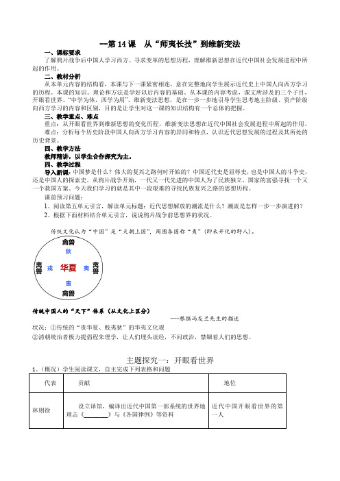 从“师夷长技”到维新变法教案