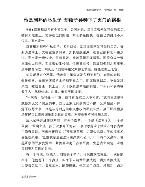 历史趣谈：他是刘邦的私生子 却给子孙种下了灭门的祸根