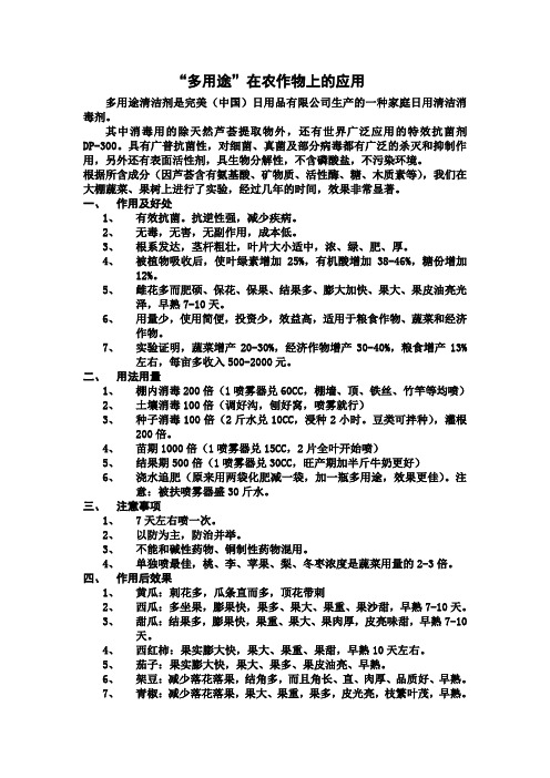 “多用途”在农作物上的应用