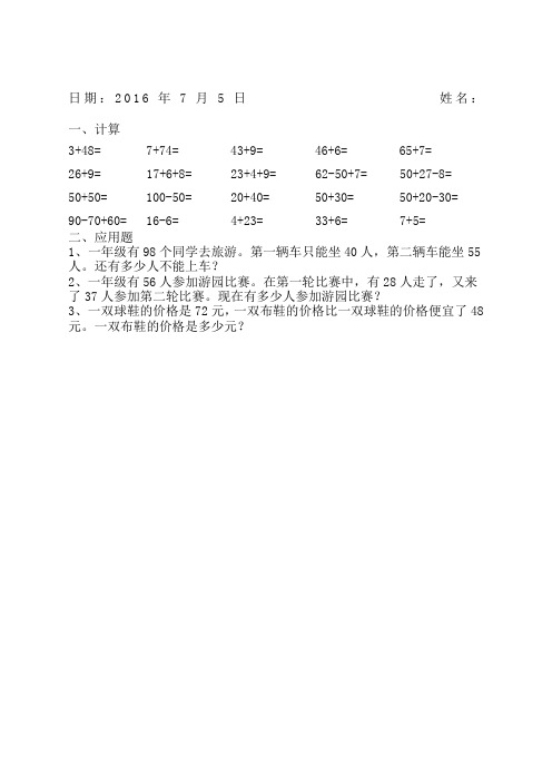 小学一级数学暑假作业全套