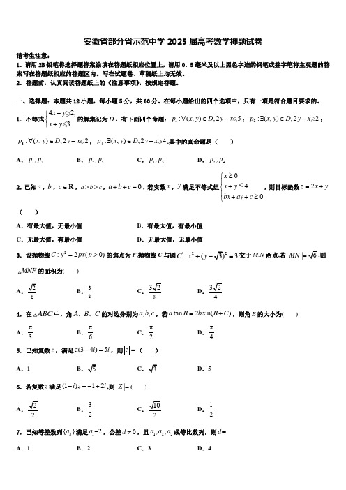 安徽省部分省示范中学2025届高考数学押题试卷含解析