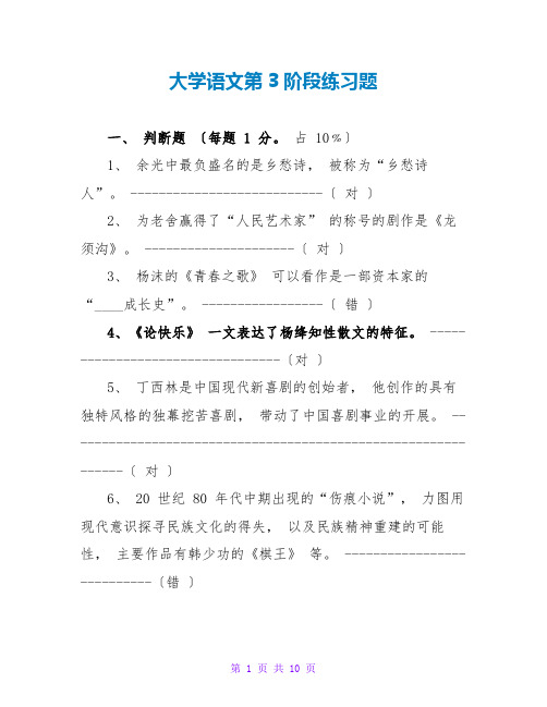 大学语文第3阶段练习题