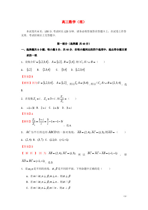 北京市石景山区高三数学上学期期末考试试题 理 新人教B版