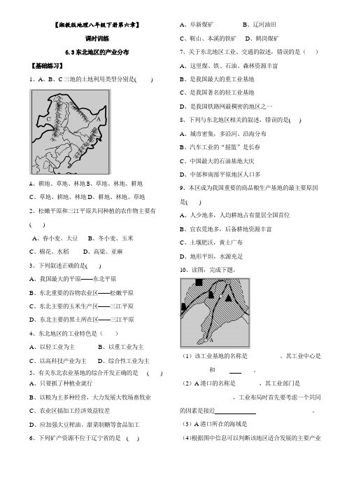 湘教版八年级地理下册6.3《东北地区的产业分布》课时训练(包含答案解析)