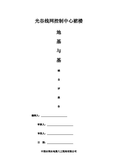 地基与基础工程验收小结