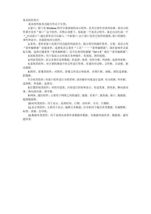 易语言(12)：易语言组件