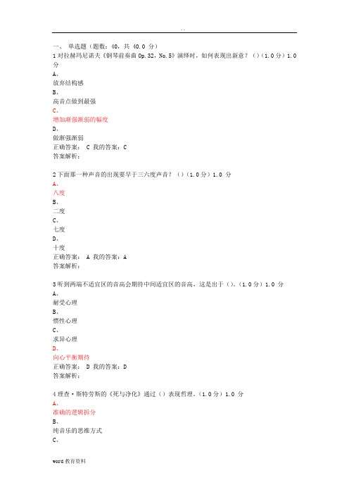 聆听心声：音乐审美心理分析考试题