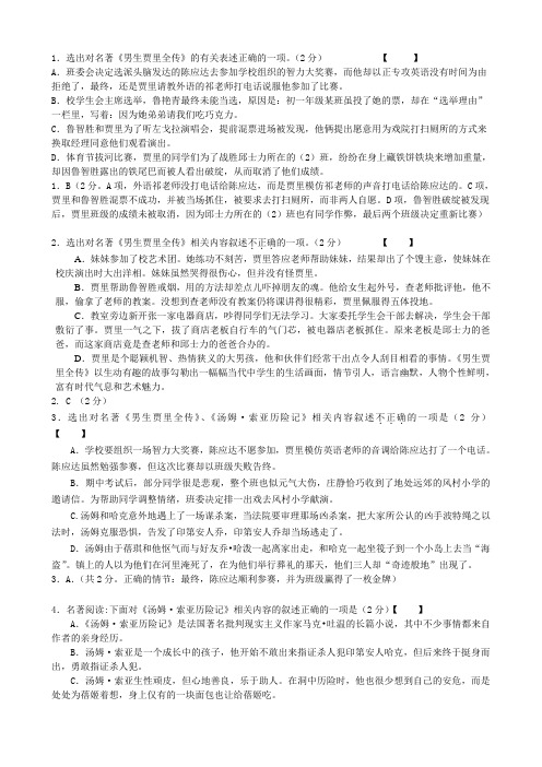 中考名著选择题练习50个