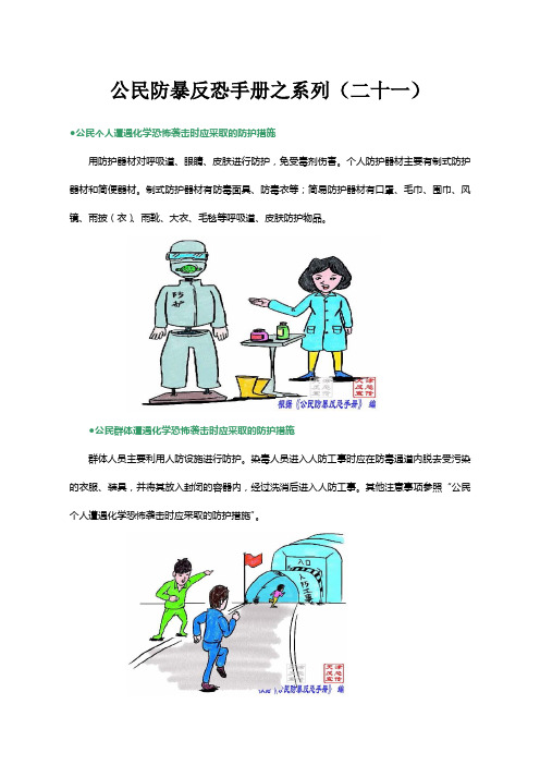 公民防暴反恐手册之系列二十一