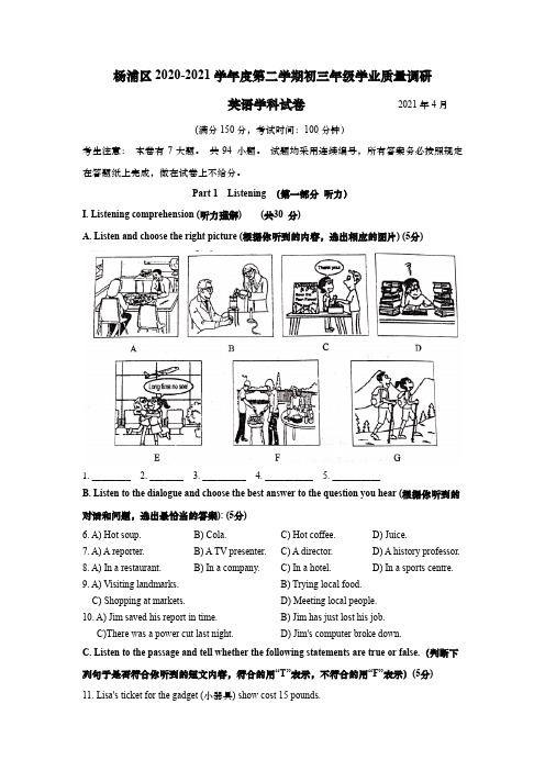 上海市杨浦区2021届九年级4月质量调研(二模)英语试卷(word原卷精校版)