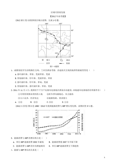 区域可持续发展高考试题