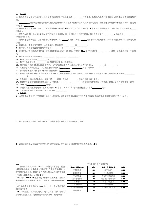 软件工程导论测试试卷5答案