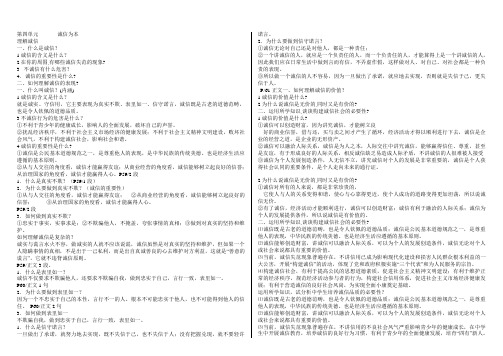 湘教七年级下册政治4~5单元课本知识总结