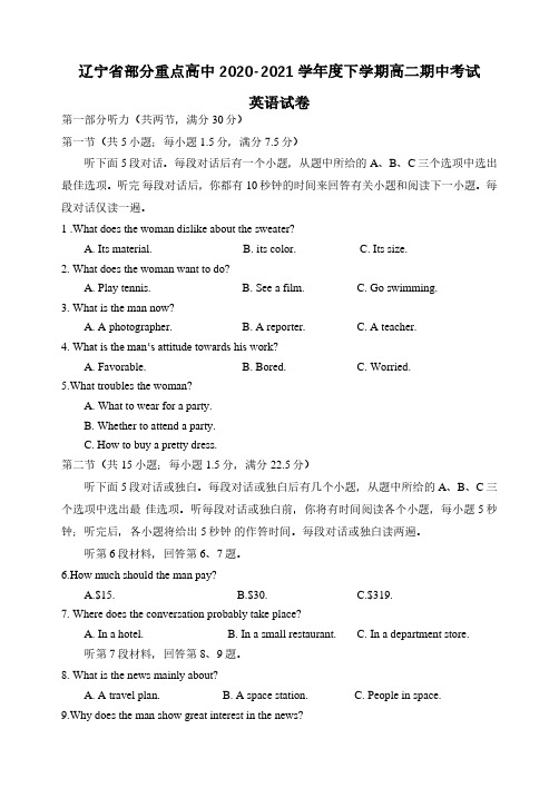 辽宁省部分重点高中2020-2021学年高二下学期期中考试英语试卷