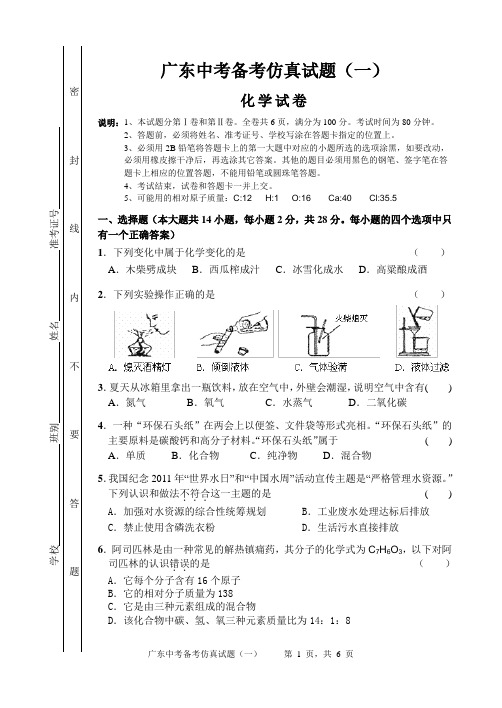 2013新编广东中考化学备考仿真试题