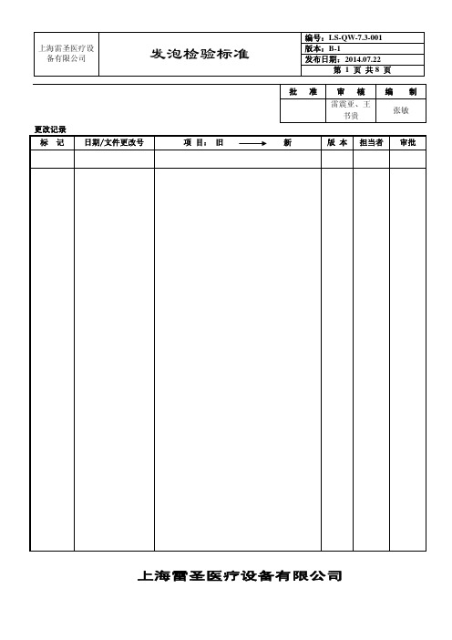 (参考资料)发泡检验标准