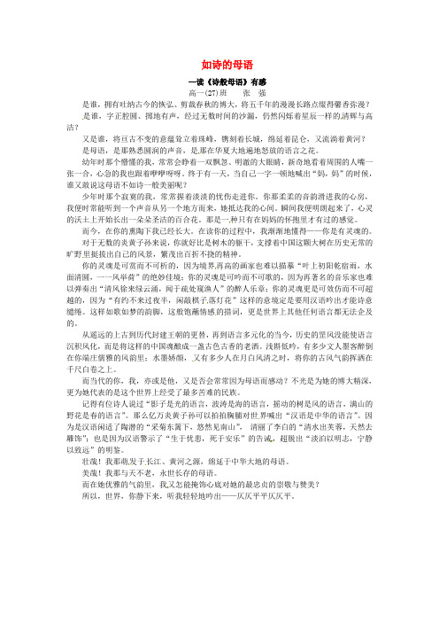 江苏省宿迁中学高一作文 如诗的母语素材