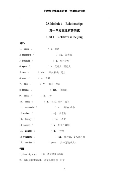 沪教版七年级英语第一学期单词词组【范本模板】