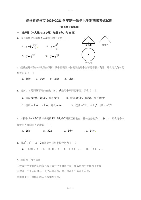 高一数学上学期期末考试试题