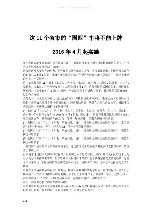 2016年4月起这11个省市的“国四”车将不能上牌