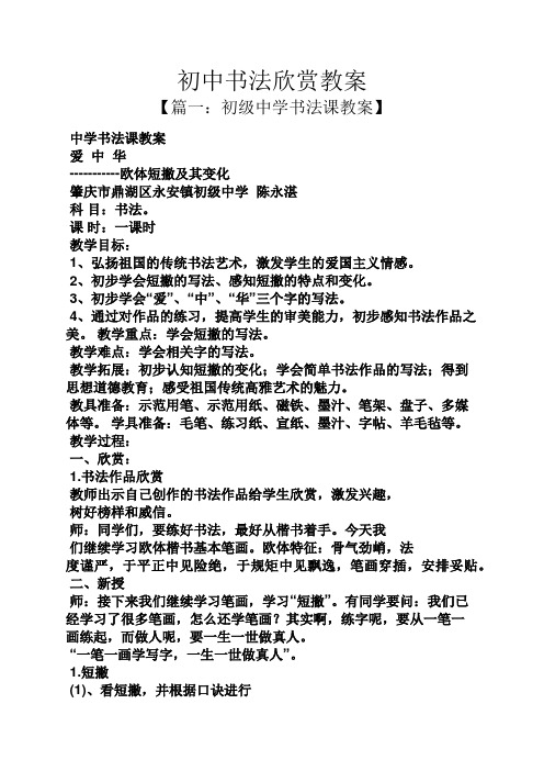 初中书法欣赏教案