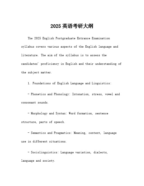 2025英语考研大纲