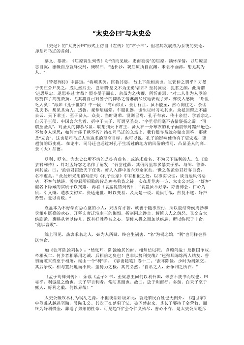 “太史公曰”与太史公