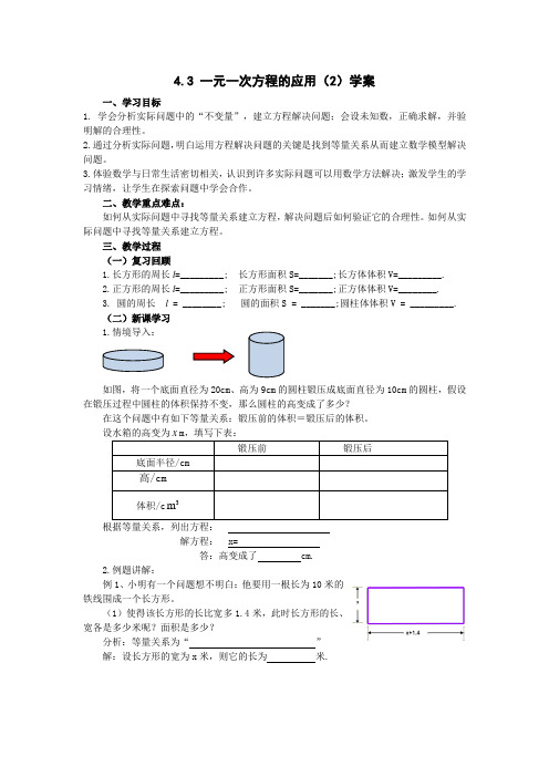 《一元一次方程的应用(2)》参考教案