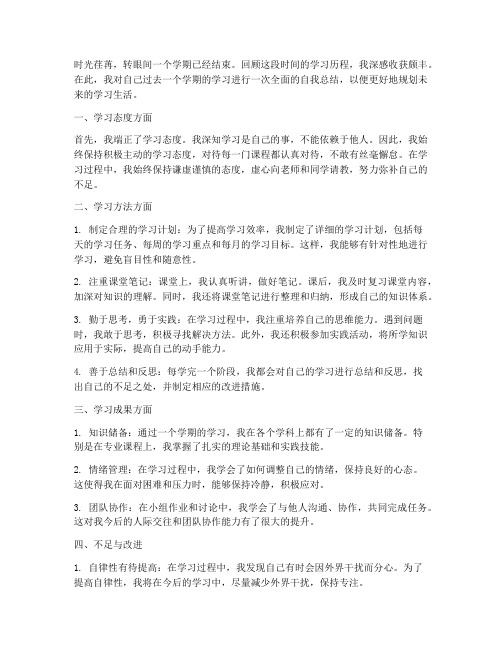 学习自我总结的范文