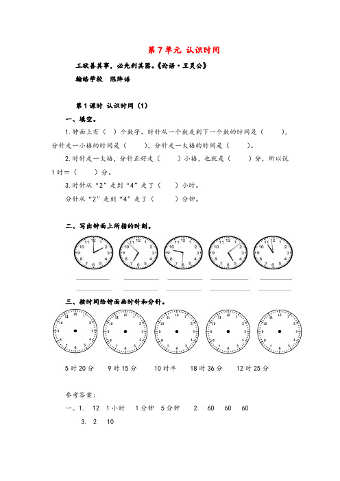 2021年人教版数学二年级上册第1课时 认识时间(1)