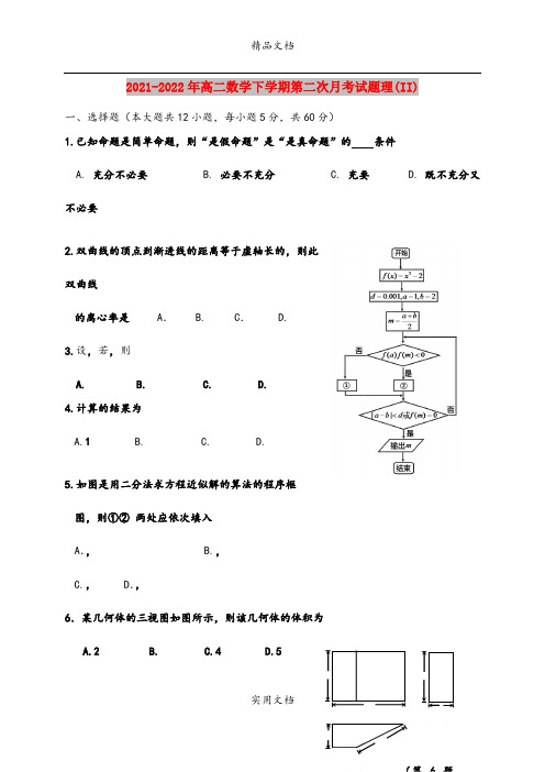 2021-2022年高二数学下学期第二次月考试题理(II)