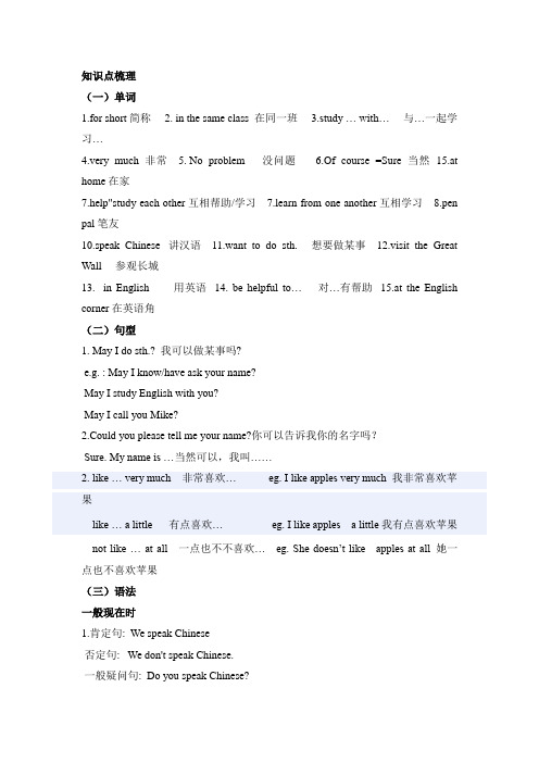 (word完整版)仁爱英语七年级上册Unit3,topic1知识点讲解及随堂练习,推荐文档