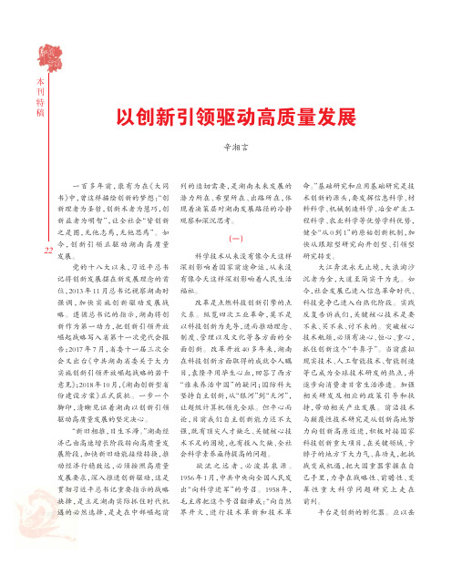 以创新引领驱动高质量发展