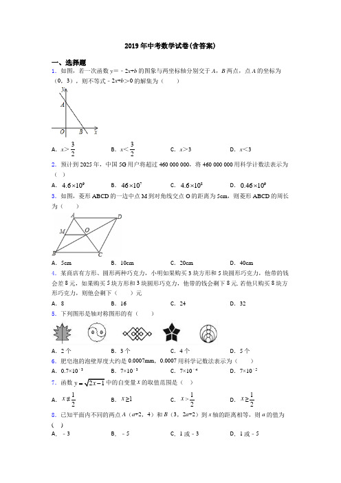 2019年中考数学试卷(含答案)