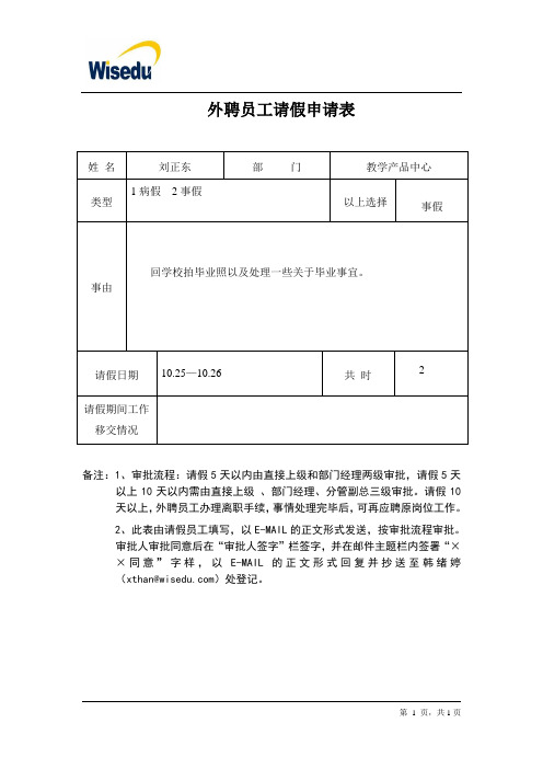 员工请假申请表