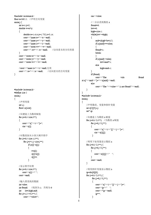 CPP经典代码大全