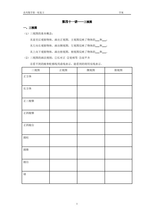 第41讲——三视图