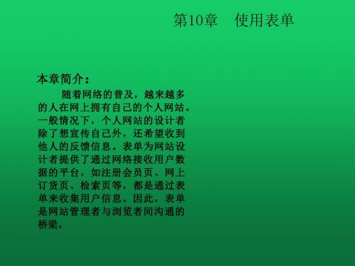 Dreamweaver CS3网页设计案例教程 (10)