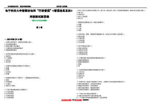 电子科技大学智慧树知到“行政管理”《管理信息系统》网课测试题答案1