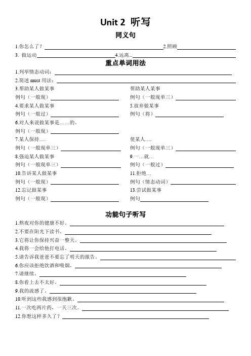 仁爱英语八年级上册unit 2基础知识听写