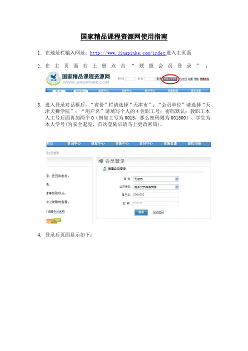 国家精品课程资源网使用指南