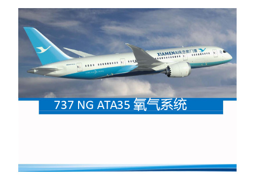 ATA35 氧气系统——【737NG II类课件-ME】