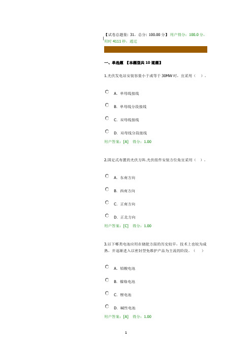 2019年注册咨询工程师继续教育新能源专业-太阳能试卷100分