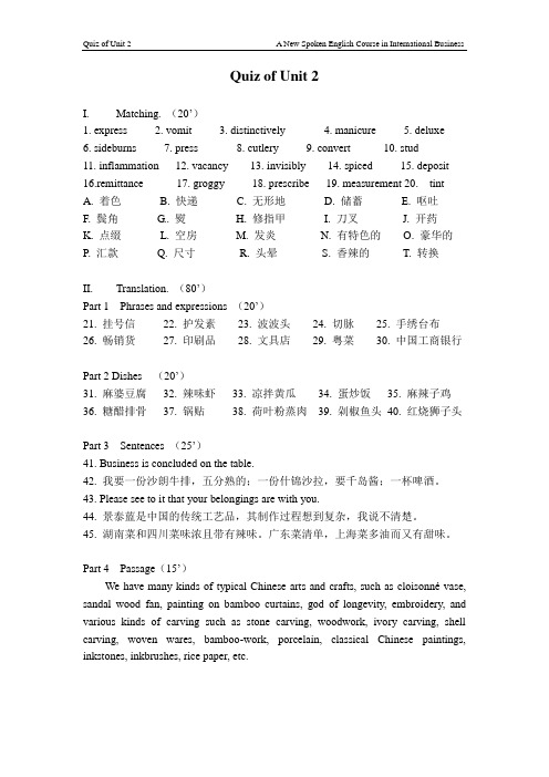 商务英语 Quiz of Unit 2(Lesson 5-12)