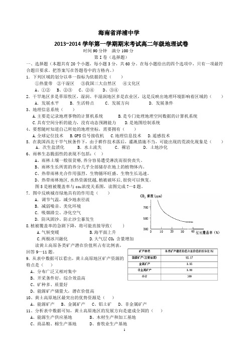 高二地理期末试题