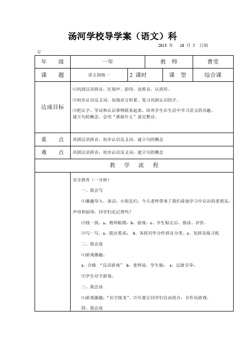 一年级语文上册语文园地一