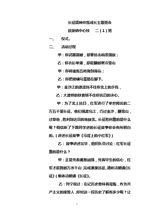 长征精神伴我成长主题班会