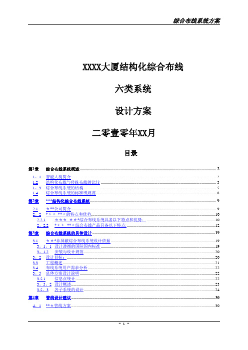 网络6类综合布线施工方案