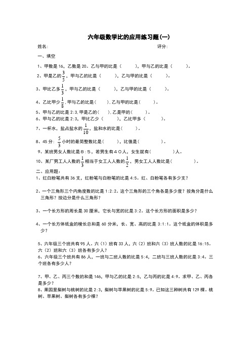 六年级数学比的应用练习题(4套)