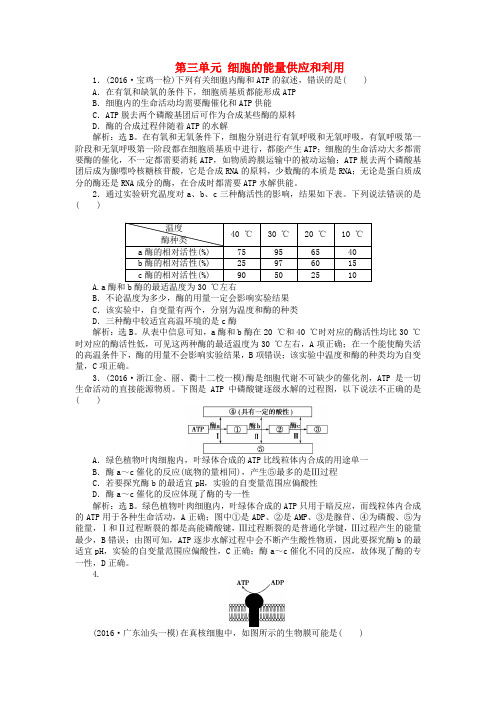 优化方案2017版高考生物大一轮复习 第三单元 细胞的能量供应和利用单元过关检测